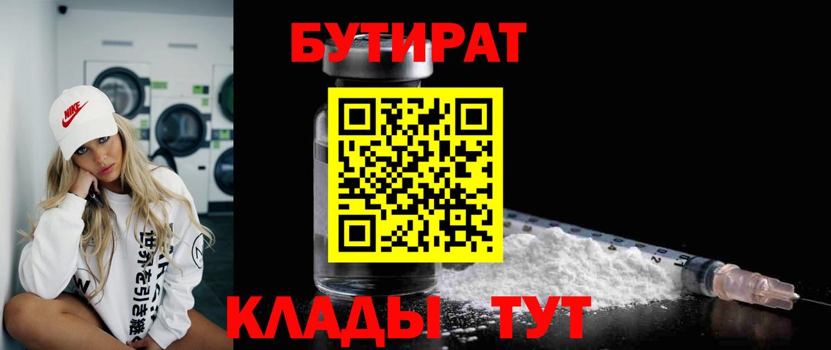 Туймазы  Бутират BDO  Вход с VPN 