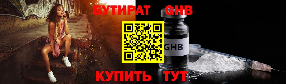 Бутират GHB Туймазы