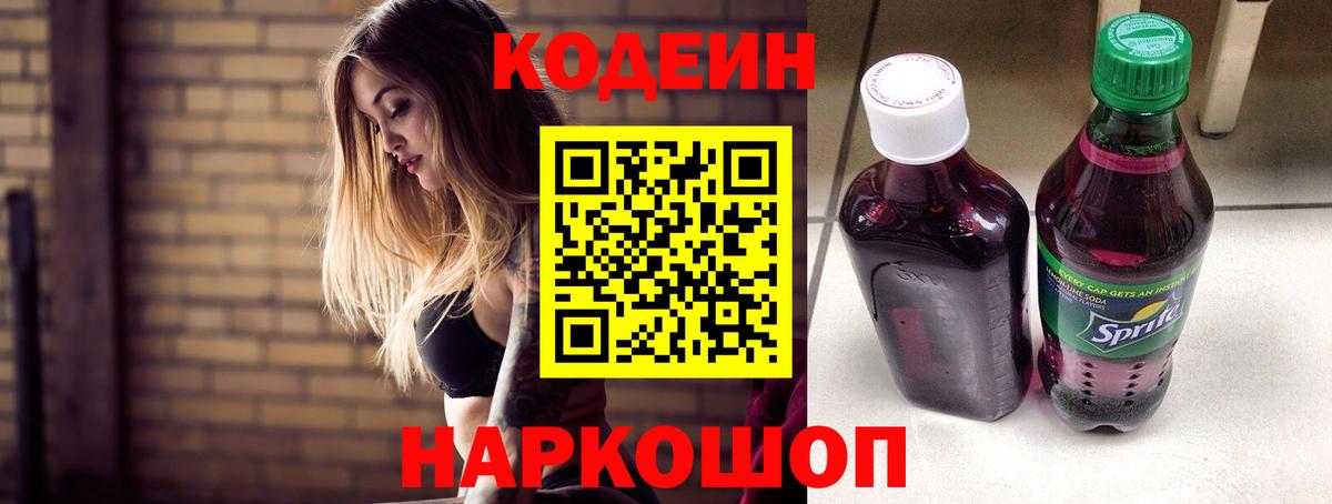 Кодеиновый сироп Lean Purple Drank  Codein напиток Lean (лин)  Туймазы  Вход с VPN 
