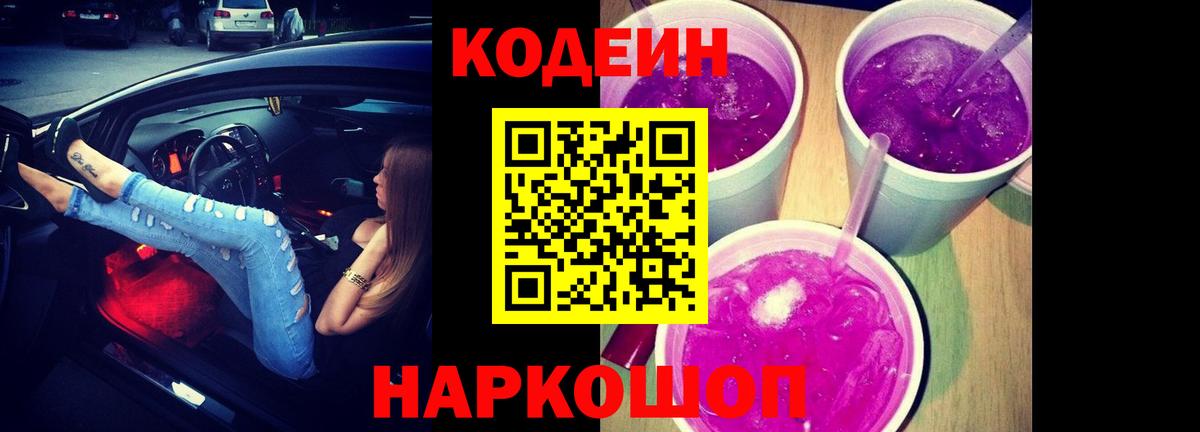 Codein напиток Lean (лин) Туймазы