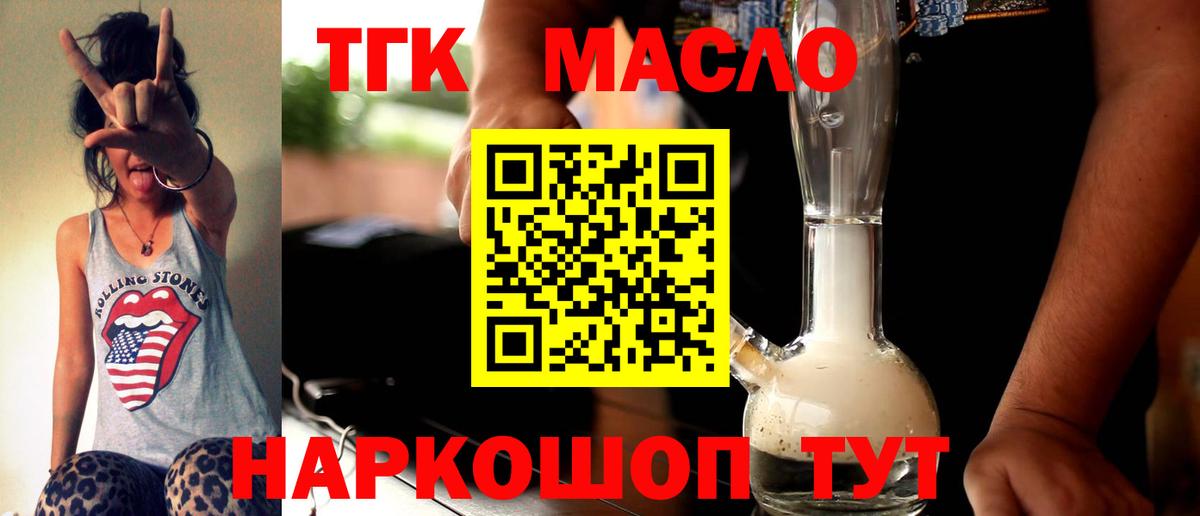 ТГК Wax  Вход с VPN  Туймазы  Дистиллят ТГК вейп с тгк 